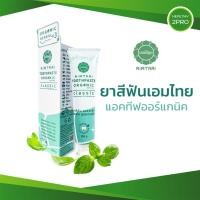 ราคา AimThai ยาสีฟันเอมไทย ยาสีฟันออร์แกนิคแอคทีฟ สูตรคลาสสิค ขนาด 100 กรัม (29605410828)