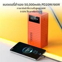 ราคา Power Bank Power Bank 50,000mAh 66W 2 in 1 Portable Power Bank BIG Power Bank แบตสํารองแบบพกพา Power Bank Mini Power Bank (40551677444)