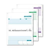 ราคา ML กระดาษต่อเนื่องเคมี 3ชั้น ฟอร์มอเนกประสงค์ ขนาด 9x11 นิ้ว (4758516349)