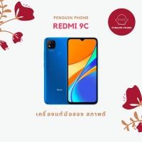 ราคา พร้อมส่ง Redmi 9c Ram 3 64GB สี Blue มือสอง สภาพ 95% [เรดมิมือสอง Redmiมือสอง] (17375119580)