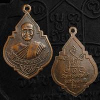 ราคา เหรียญรุ่นแรก หลวงพ่อภู่ วัดทับกฤชใต้ จ.นครสวรรค์ รุ่นสร้างสะพาน พ.ศ.2537 (28179475843)