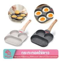 ราคา กระทะทอดไข่ดาว 4 หลุม ใช้ได้กับทุกเตา กระทะทอดไข่ดาว ทำขนม กระทะหลุม Non-Stick ไม่ติดกระทะ ลายหินอ่อน (19657435391)