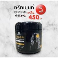 ราคา ทรีทเม้นท์ดาวเรือง ไฉไล Chai lai Calendula Hair Treatment ทรีทเมนต์ผมดาวเรือง (7523454277)