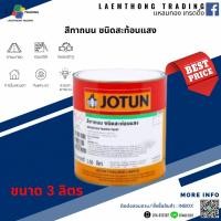 ราคา JOTUN สีโจตัน สีทาถนนชนิดสะท้อนแสง Jotun Reflecting Road Paint (3ลิตร) (25521662772)