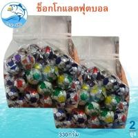 ราคา ช็อกโกแลตฟุตบอล 330กรัม 2แพ็ค ช็อกโกแลต ลูกบอล Chocolate ช็อกโกแลต ช็อคโกแลต ช๊อกโกแลต ช็อคโกแลตบอล (25373245126)