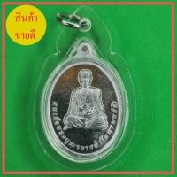 ราคา หลวงปู่โต เนื้อชินตะกั่ว เลี่ยมกรอบ (11706478901)