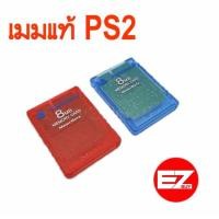 ราคา Memory card ps2 แท้ เมมps2 เซฟps2 ของแท้มือ1 (3474089378)