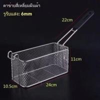 ราคา (ล้างสต๊อก Super Deal)ตะกร้าทอด ตะแกรงทอด หม้อทอดไฟฟ้า ตะกร้าตาข่ายทอด (27131149004)