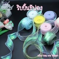ราคา ริบบิ้นเส้นด้ายหางปลา กว้าง 4 ซม ริบบิ้นผ้าแก้ว 10 หลา/ม้วน ริบบิ้นผูกช่อดอกไม้ ริบบิ้นผูกของขวัญ จัดส่งจากประเทศไทย (44205149100)