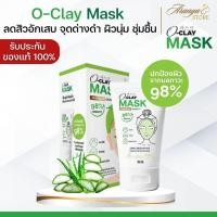 ราคา (พร้อมส่ง) Oclay Mask โอเคร มาส์ก มาส์กโคลน ที่มาร์คหน้า สิวอักเสบ ผิวหน้าแห้ง ลดรอยสิว (28066996482)