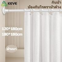 ราคา KEVE ม่านห้องน้ำ ม่านอาบน้ำ ฉากกั้นห้องน้ำ shower curtain ม่านกั้นห้องน้ำ กันเชื้อรา ผ้าม่านห้องน้ำห้องอาบน้ำ ม่านกันน้ำ (23865113160)