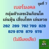ราคา เบอร์มงคลtrue เบอร์เลขเงินก้อนใหญ่ ก้อนโต เบอร์หงส์ 289 เบอร์มังกร 789 ซิมมงคล ไม่มีเลขเสีย (ชุดที่7) เลขเบอร์มงคล (17799627508)