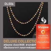 ราคา สร้อยคอเงินแท้ สามกษัตริย์ สีเงิน ทอง นาค เสริมมงคล DELUXE COLLECTION DL006 (4329894392)