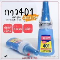 ราคา กาวติดเล็บปลอม/อะไหล่ สูตรน้ำ พร้อมส่งทุกวัน กาว 401ของแท้ Super Strong Nail Glue For Acrylic Nails20g ของเกาหลี (18982345559)