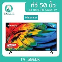 ราคา [ใช้โค้ดช้อปปี้ DDX2JAN ลดเพิ่ม 20%] Hisense TV 50E6K ทีวี 50 นิ้ว 4K Ultra HD Smart TV Voice Con (25801459689)