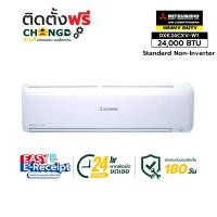 ราคา ติดตั้งฟรี GlobalHouse MITSUBISHI HEAVY DUTY เครื่องปรับอากาศ Standard Non-Inverter ขนาด 24000 BTU แอร์ติดตั้งฟรี (25071579728)