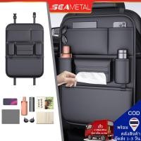 ราคา Seametal กระเป๋าใส่ของหลังเบาะรถยนต์ กระเป๋าเก็บของในรถยนต์ กระเป๋าใส่ของหลังเบาะรถ เก็บของในรถ แขวนหลังเบาะ มีถาดวางอาหาร มีที่ใส่ถุงขยะ (24992708812)