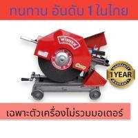 ราคา Winner แท่นตัดไฟเบอร์ ขนาด 16 นิ้ว รุ่น SM 2 พร้อมมอเตอร์ Mitsubishi 3 แรง ไฟ 220V / 380V (23669668247)