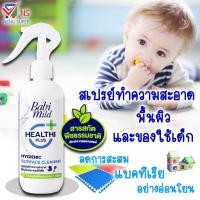 ราคา NS เบบี้มายด์ สเปรย์ทำความสะอาดพื้นผิวและของใช้เด็ก 250 มล. (6342574839)
