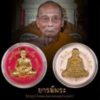 ราคา หลวงพ่อเพี้ยน วัดเกริ่นกฐิน ปั๊มรูปเหมือนตัดชิด รุ่นฉลองสมณศักดิ์ ปี48 (41351990748)
