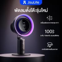 ราคา 【สินค้าเข้าใหม่】JisuLife Table Fan Pro 3 ชาร์จใหม่ได้ 100 สปีด ลมแรง พัดลมเทอร์โบฟอกอากาศ พร้อมไฟและจอแสดงผลดิจิตอล เหมาะสำหรับสำนักงาน ตั้งแคมป์กลางแจ้ง (29917692060)