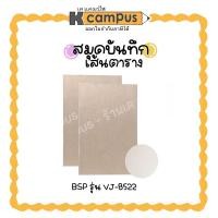 ราคา สมุดบันทึก เส้นกริด เส้นตาราง A4 70แกรม รักษ์โลก BSP VJ-8522 กระดาษถนอมสายตา 24 แผ่น/เล่ม| เคแคมปัส เครื่องเขียน (24484328204)