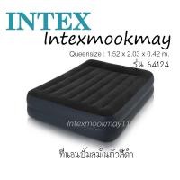 ราคา ใหม่! Intex 64124 ที่นอนเป่าลมมีปั้มไฟฟ้าในตัว สูบลมเข้า-ดูดลมออก (2337602519)