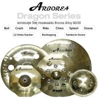 ราคา Arborea Dragon Cymbals แฉ / ฉาบ กลองชุด วัสดุ ทองแดงผสม Bronze Alloy 80/20 ขนาด : Ride / Medium Ride / Heavy Ride (17196446831)