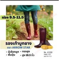 ราคา รองเท้าบูทแอร์โร่สตาร์ Arrow Star(A1200) สูงพิเศษ 18.5 นิ้ว รองพื้นหนาพิเศษ พื้น 2 สี มีเชือกรัดเข่ากันหลุด (41255842505)
