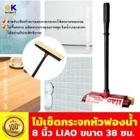 ราคา ไม้เช็ดกระจก ไม้เช็ดกระจกหัวฟองน้ำ 8 นิ้ว และยางรีดน้ำ ที่เช็ดกระจก glass cleaner ใช้งานได้ 2 ข้าง ทั้งยางรีดและฟองน้ำ (20556585831)