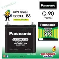 ราคา แบตเตอรี่รถยนต์ ยี่ห้อ Panasonic รุ่น Q90 / 90D23L (ขนาด 65 แอมป์) ระบบ i-STOP ค่าส่งถูก !! เก็บเงินปลายทาง (5136704107)