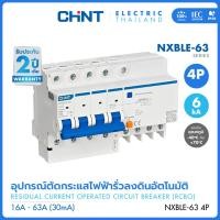 ราคา CHINT เซอร์กิตเบรกเกอร์ เบรกเกอร์กันดูด กันดูด ลูกย่อย RCBO รุ่น NXBLE-63 4P 30mA 6kA พิกัดไฟ 16A-63A (27604974539)