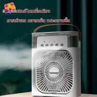 ราคา พัดลมไอเย็น พัดลมไอน้ำ ใส่น้ำแข็ง ทำความเย็น USB LED พัดลมปรับอากาศ พัดลมแอร์เย็น 3 in 1 (29857973903)