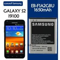 ราคา Original แบตเตอรี่ Samsung GALAXY S2 I9100 I9050 B9062 I9108 I9103 I777 battery( EB-F1A2GBU) 1650mAh รับประกัน 3 เดือน (6674623058)