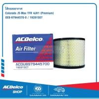 ราคา ACDelco ไส้กรองอากาศ Colorado /D-Max TFR 4JH1 (Premium) / OE8-97944570-0 / 19281507 (3629022173)