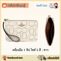 ราคา (ผ่อน0%) Coach คล้องมือ 1 ซิป ไซส์ S สีน้ำขาว (4095902412)