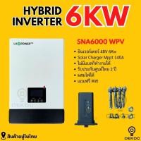 ราคา LUXPOWER hybrid offgrid inverter 6000w 48v ขนานเครื่องได้ ผสมไฟได้ มี CT พร้อม mppt 140A ใหม่ล่าสุด (24275803061)