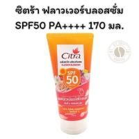 ราคา ซิตร้า ฟลาวเวอร์บลอสซั่ม SPF50 PA++++ 170 มล. x 1 (25692646858)