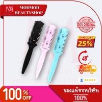 ราคา หวีซอยผม เปลี่ยนใบมีดได้ หวีซอย คละสี 2 ใบมีด ซอยผม ในด้ามเดียว สไลด์ผม ตกแต่ง ง่ายต่อการใช้งาน(คละสี) (28730578557)