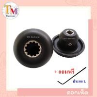 ราคา A.35 ดอกเห็ด หัวเห็ด อะไหล่เครื่องปั่น ดอกเห็ด 12 ฟันเฟือง ดอกเห็ดเครื่องปั่น Vitamix และอื่นๆ อะไหล่เฟืองมอเตอร์ปั่น (7567475089)