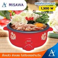 ราคา พร้อมส่ง!!! MISAWA หม้อสุกี้อเนกประสงค์ 3 ลิตร 1,300 วัตต์ รุ่น KW-3806 (17185510691)