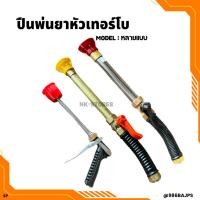 ราคา ปืนพ่นยาแรงดันสูง ด้ามพ่นยาแรงดันสูง ปืนเทอร์โบ อย่างดี น้ำแรง พ่นไกล (26759508973)