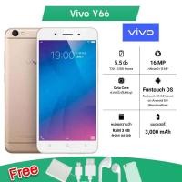 ราคา พร้อมส่ง Vivo Y66 Vivo Ram 4GB & Rom 64GB หน้าจอ5.5นิ้ว แถม ฟิล์ม+หูฟัง+สายชาร์จ (23685851632)