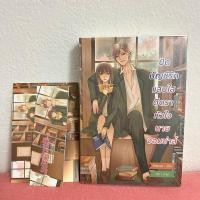 ราคา ‼️SALE‼️ปิดบัญชีรักแสบใสตีตราหัวใจนายจอมซ่าส์+ที่คั่น เซต 3 โรงเรียน (24654915859)