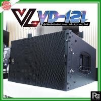 ราคา VL AUDIO VD 12L ตู้ลำโพง LINE ARRAY 12 นิ้ว VD-12L ตู้ลำโพงไลน์อาร์เรย์ 2ทาง 12 นิ้ว 400-1600W VD12L (22247229707)