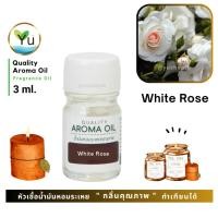 ราคา 3 ml. กลิ่น White Rose (ดอกกุหลาบขาว)หัวเชื้อน้ำมันหอมระเหย กลิ่นคุณภาพ | Quality Aroma Oil (9615681266)