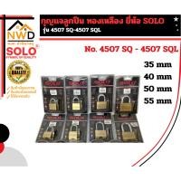 ราคา กุญแจลูกปืนทองเหลือง ยี่ห้อ SOLO รุ่น 4507SQ/4507SQL (26756444101)