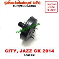 ราคา S002791 หม้อลมเบรคฮอนด้าซิตี้ แจ๊ส หม้อลมเบรคHONDA CITY JAZZ หม้อลมฮอนด้าซิตี้ แจ๊ส หม้อลมHONDA CITY JAZZ หม้อลมเบรคซิตี (3391598046)