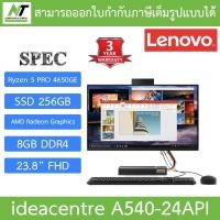 ราคา Lenovo All in one PC คอมพิวเตอร์ออลอินวัน รุ่น ideacentre A540-24API (F0EM009QTA) BY N.T Computer (18689238350)
