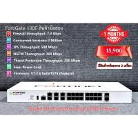 ราคา Firewall Fortigate 100E มือสอง (FG-100E) รับประกันสินค้า 1 เดือนมีสินค้าพร้อมขาย อัพเฟิร์มแวร์ล่าสุดให้ทุกเครื่อง (25453297123)